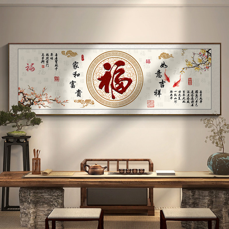新中式福字书法装饰画客厅横幅福气临门挂画现代沙发背景墙挂画,淘宝优惠券,粉丝福利购,淘宝优惠卷