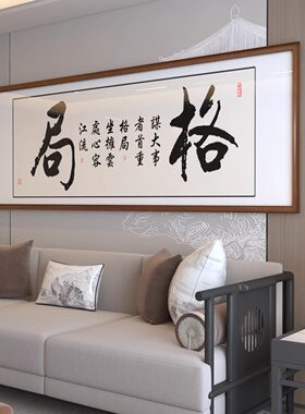 【办公室首选】新中式舍得字画