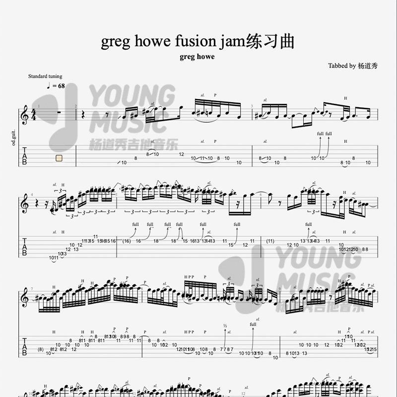 杨道秀吉他音乐《Greg Howe Fusion Jam练习曲》 - 图0