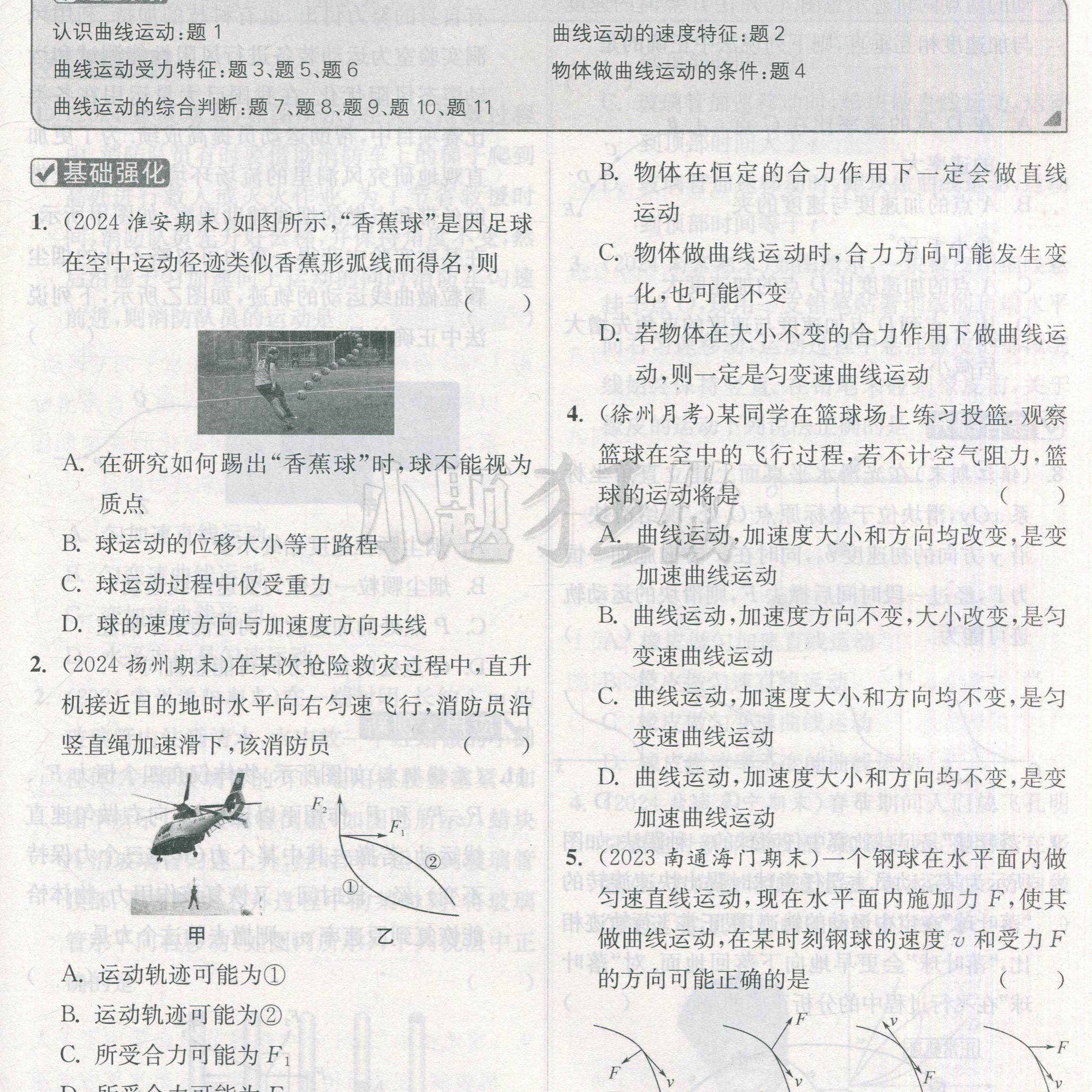2025新版 高中物理小题狂做全程提优高一必修2第二册作业本RJ人教版江苏专用版,淘宝优惠券,粉丝福利购,淘宝优惠卷