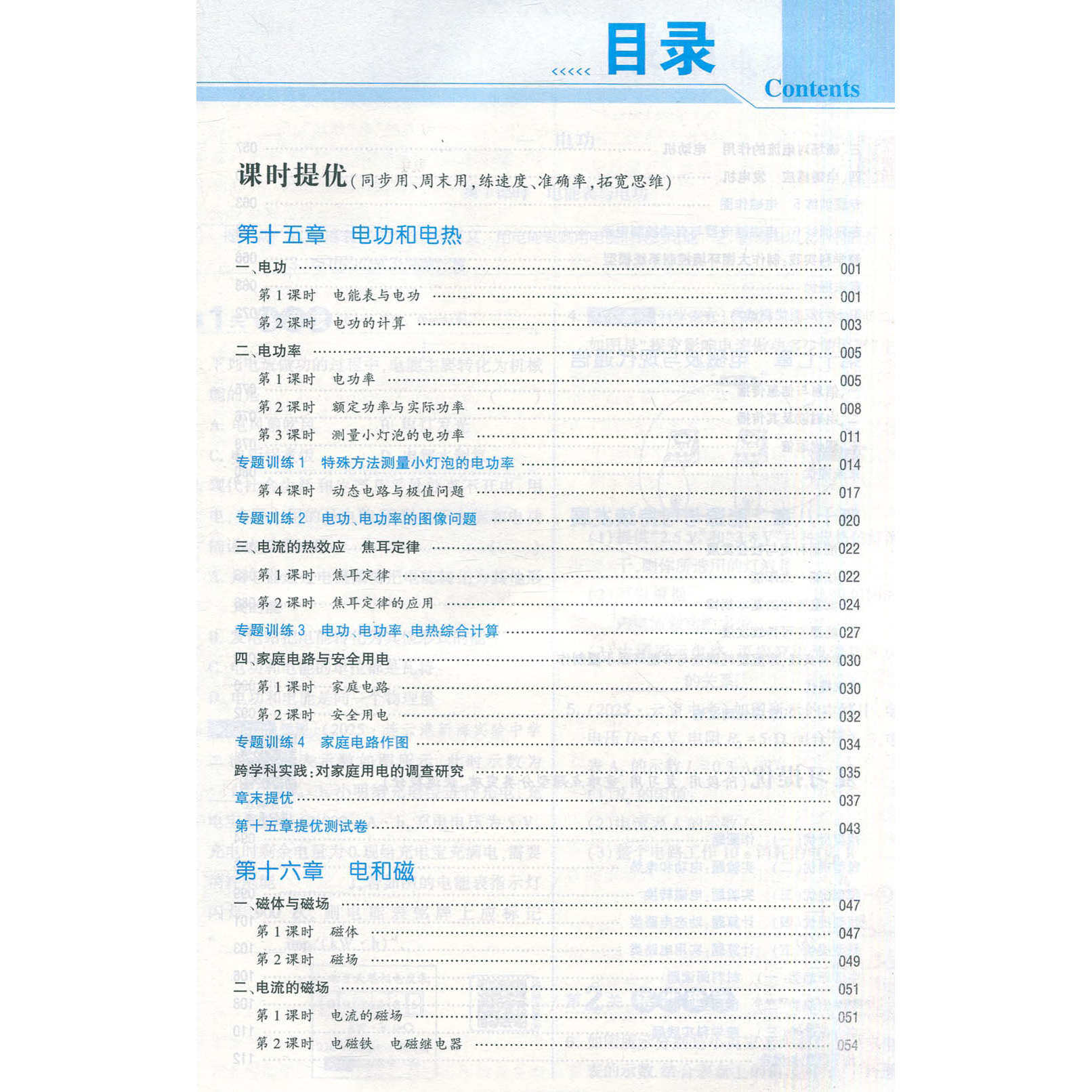 2026春季新版 学霸题中题9九年级物理下册上册苏科版苏教版江苏版,淘宝优惠券,粉丝福利购,淘宝优惠卷
