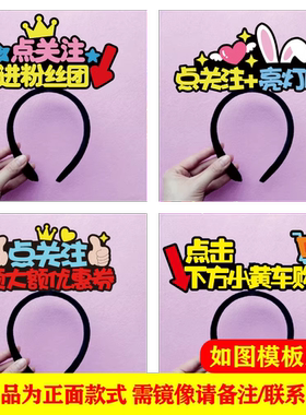 直播间定制发箍点点关注主播头饰