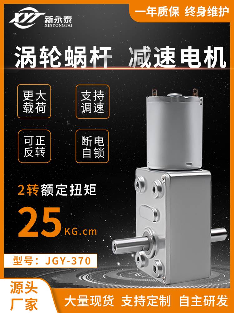 JGY-370涡轮蜗杆双出轴调速马达微型直流减速小电机自锁6v12v24v - 图3