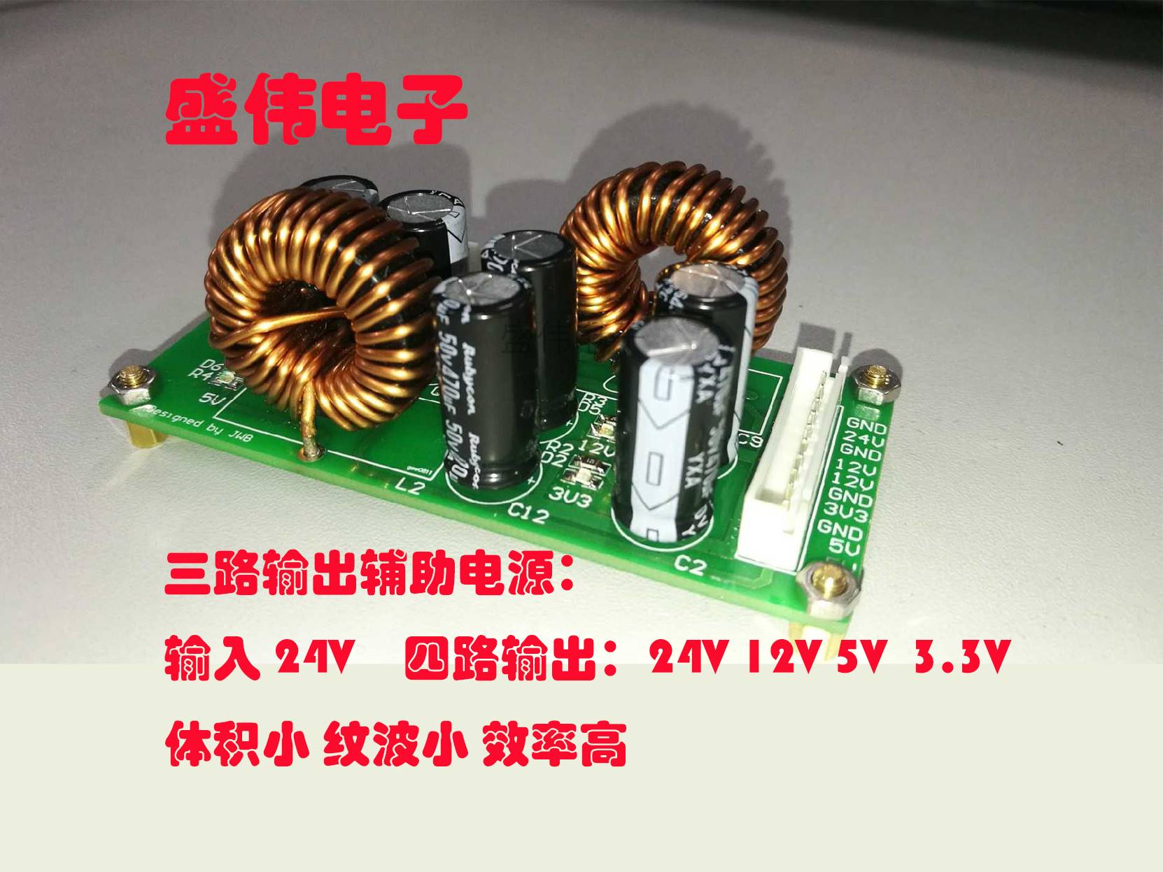 24V12V5V3.3V辅助电源模块BUCK降压电路lm2576多路输出电赛模块DC