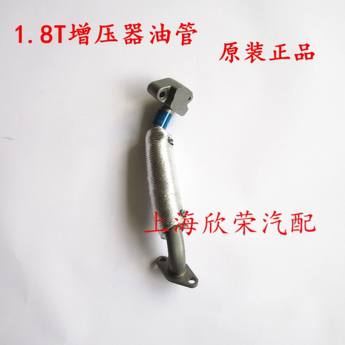 荣威550 750 名爵MG7 6 涡轮增压进油管 回油管 增压器油管 原厂 - 图1
