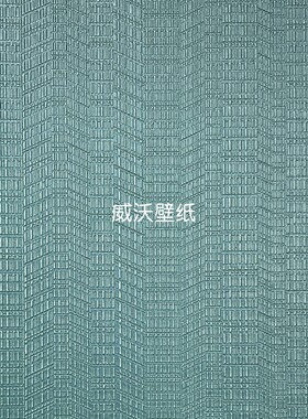 威沃 1.37米 肌理感PVC十字布基墙布DM7-016-017-018-019-020-021