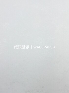 美绮 SPLENDOR帛美54 全屋贴无缝壁布ZT483208 ZT483209 ZT483210