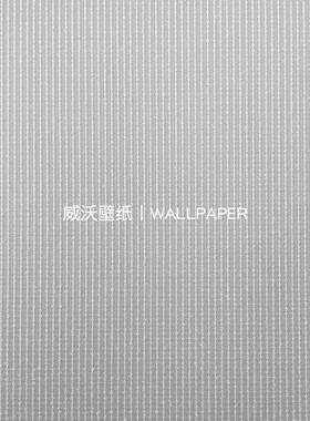 美绮 帛美51 全屋贴素色肌理无缝壁布ZP477801 ZP477802 ZP477901