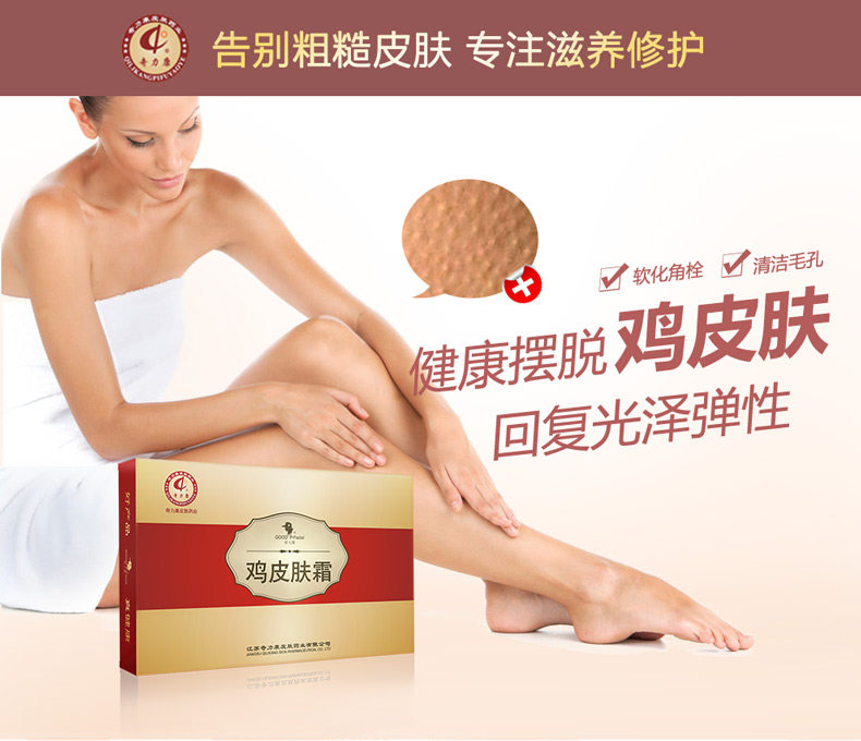 奇力康鸡皮肤疙瘩毛囊角化霜软化 心蕊医疗器械皮肤消毒护理（消）