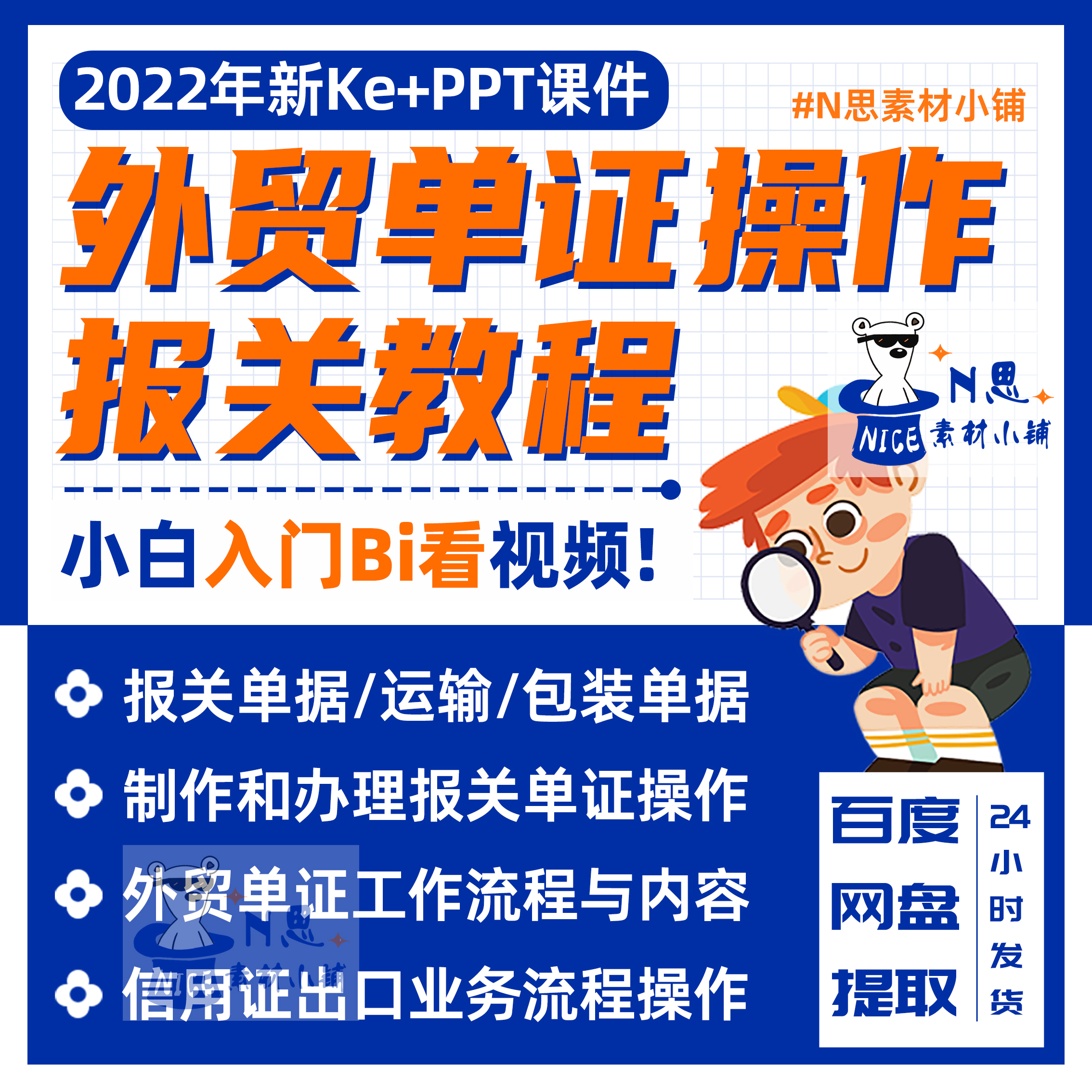 外贸单证操作专业知识教程办理审核商业发票委托书报关视频课程 - 图0