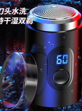 【100%好评】旗舰小钢炮剃须刀立