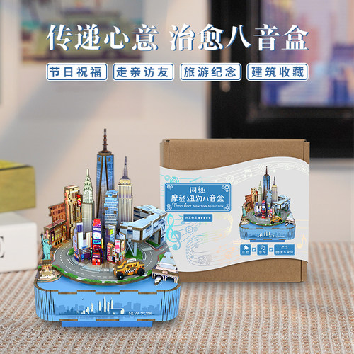 同趣文创摩登纽约diy拼装音乐八音盒旅游纪念品创意生日礼物女 - 图1