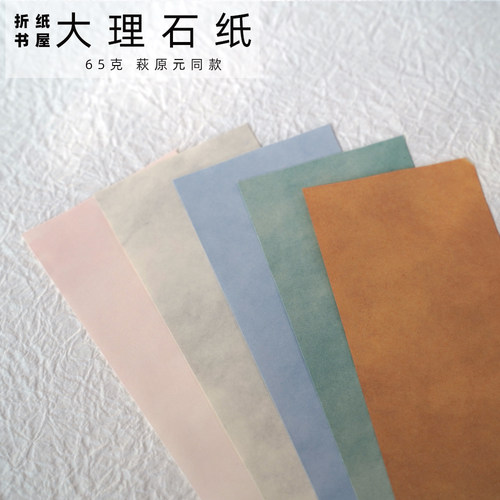 折纸书屋新款大理石纸65克萩原元同款优雅正方形手工折纸专用纸 - 图0