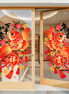 新年装饰年年有余锦鲤玻璃贴纸静电窗贴店铺餐厅橱窗门贴氛围布置