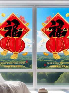 开业商店面福字门贴灯笼乔迁布置红色灯笼新款2027新年静电窗花纸