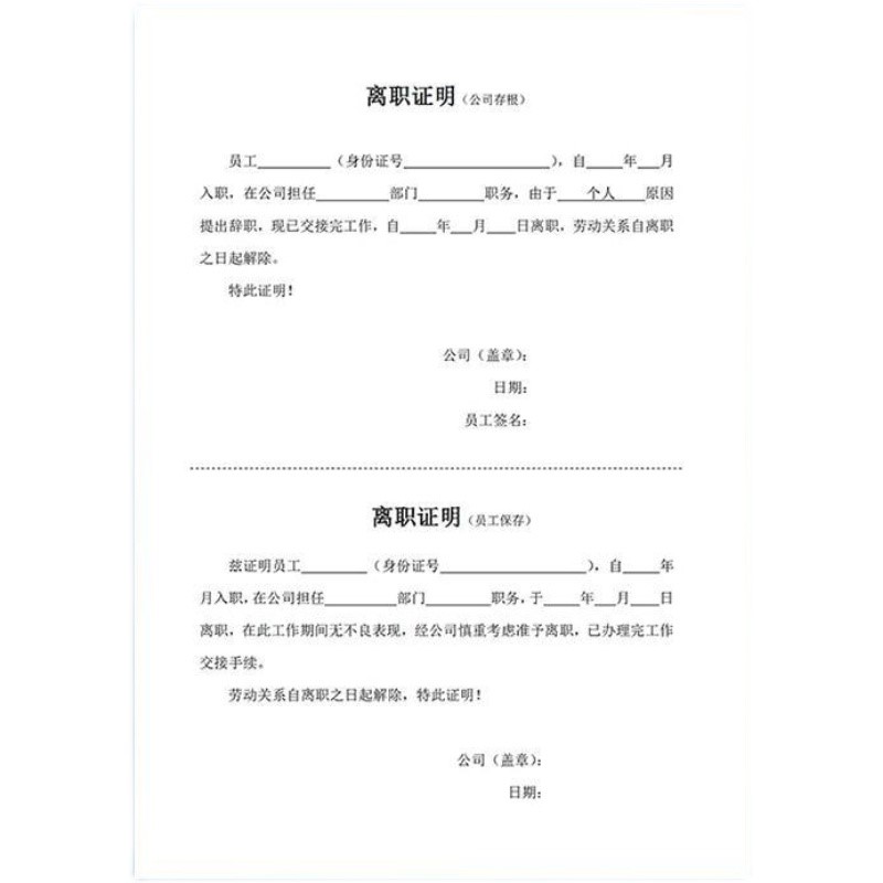 员工离职辞职合同申请表电子版公司文件解除终止劳动协议范本声明 - 图0