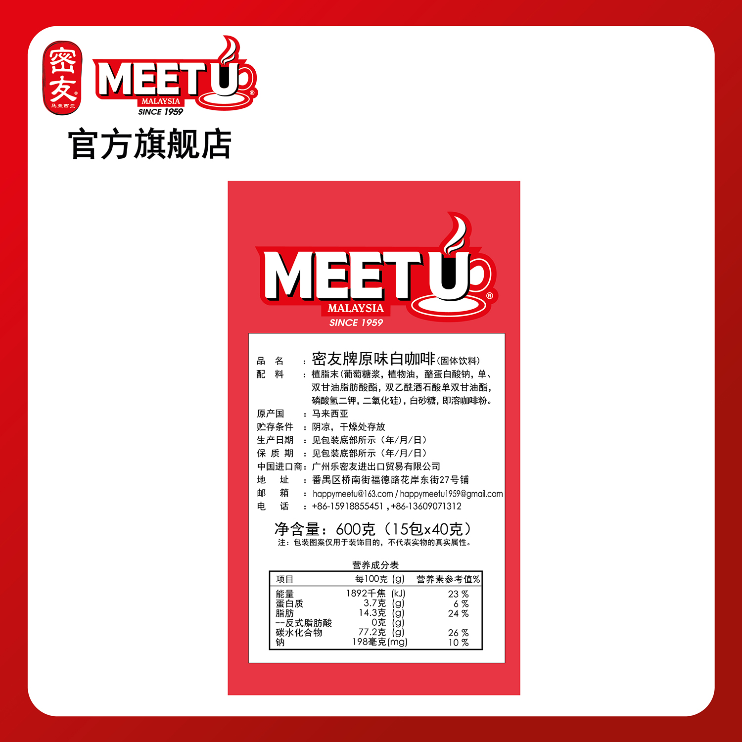 马来西亚原装进口MEET U密友经典原味白咖啡三合一速溶咖啡粉袋装 - 图2