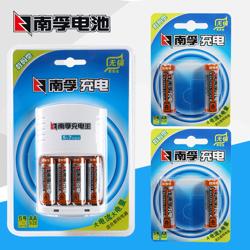 南孚5号7号可充电电池充电器通用大容量套装五号七号aa代1.5v锂电