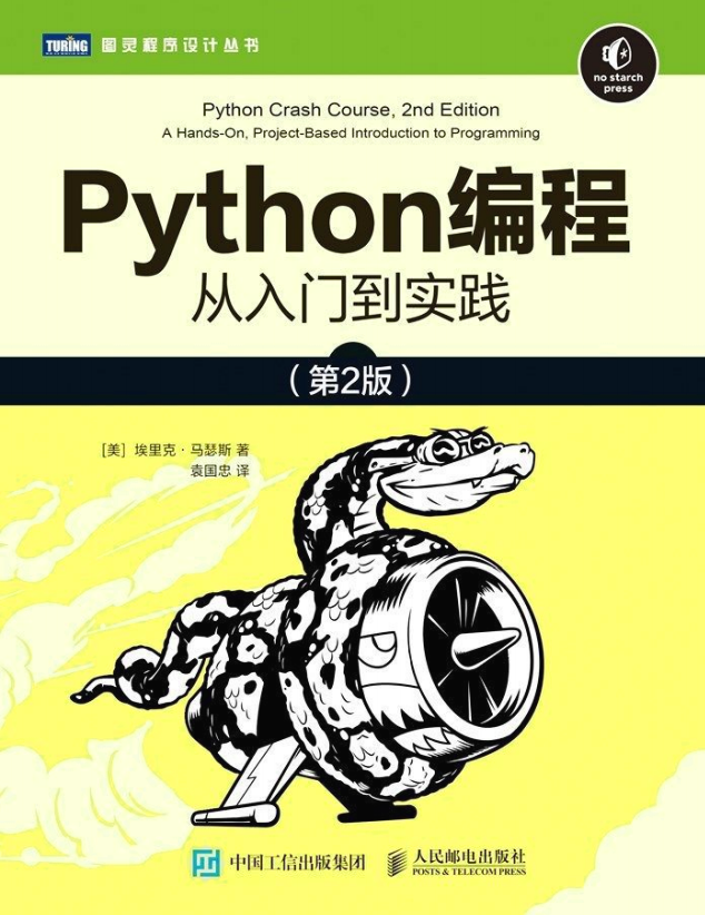 新Python编程从入门到实战pdf教程自学全套教学视频书籍电子版-图2