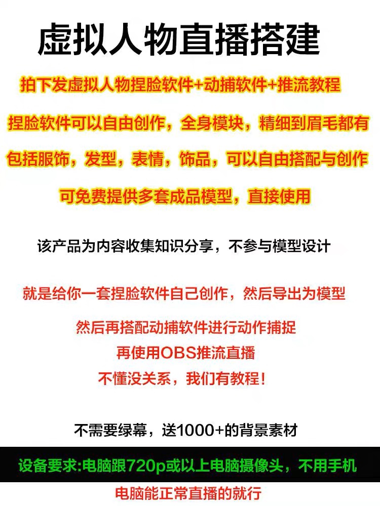 抖音快手直播间AI虚拟人物搭建动漫形象不露脸教程软件定制3D主播 - 图3