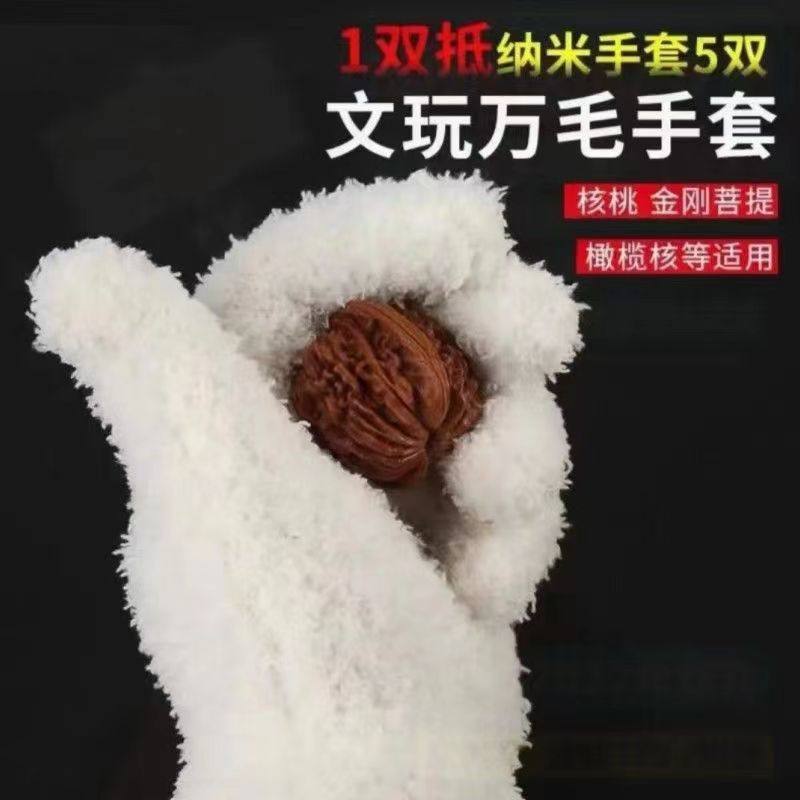 万毛手套文玩盘玩高端盘串加厚毛绒挂瓷包浆盘核桃高效抛光耐磨,淘宝优惠券,粉丝福利购,淘宝优惠卷