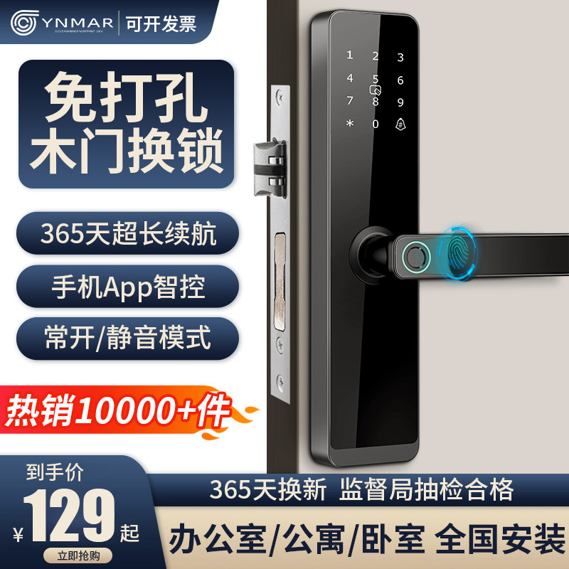 木门智能锁办公室指纹锁卧室家用室内智能门锁民宿公寓电子通通锁