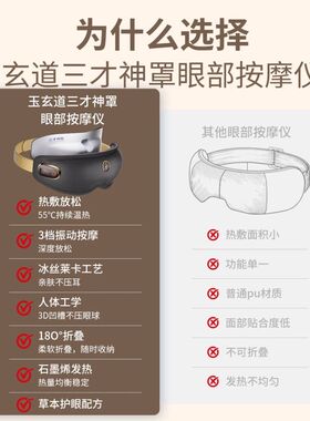 玉玄道眼部按摩仪器 智能温控热敷 儿童护眼USB充电按摩器