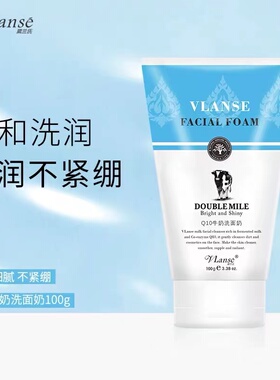 泰国葳兰氏牛奶洗面奶氨基酸