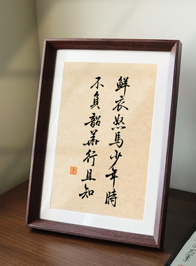 鲜衣怒马少年时不负韶华行且知励志座右铭书法中式相框摆件装饰画
