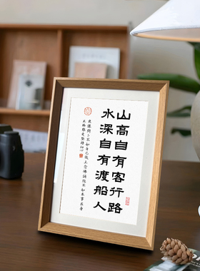 山高自有客行路水深自有渡船人书法实木相框摆件台面玄关装饰画