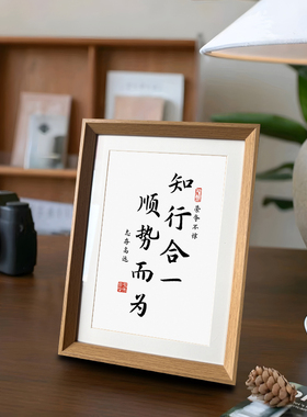 王阳明知行合一顺势而为励志国学座右铭书法新中式相框摆件装饰画
