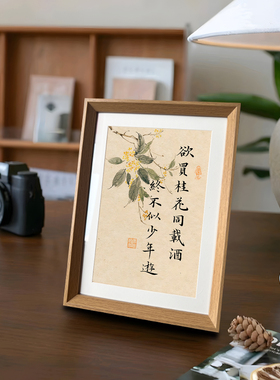 欲买桂花同载酒终不似少年游书法中式字画装饰画相框客厅书房摆台