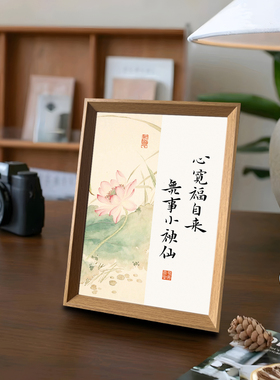 心宽福自来无事小神仙书法中古风摆件中式相框客厅玄关摆台装饰画