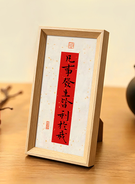 凡事发生皆有利于我喜庆好寓意字画书法新中式相框摆件玄关装饰画