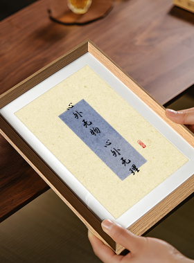 王阳明心外无物心外无理励志国学座右铭书法新中式相框摆件装饰画