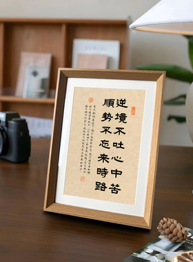 逆境不吐心中苦国学座右铭励志书法相框新中式摆件客厅玄关装饰画