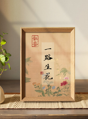一路生花字画书法相框摆台座右铭卧室桌面工作室摆件装饰画挂画潮