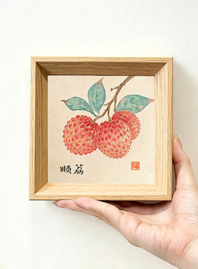 原创顺荔好寓意创意字画摆件小巧中空新中古风相框玄关装饰画送礼