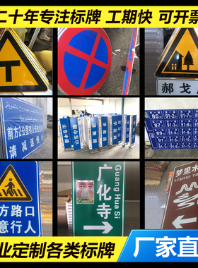 交通标志牌道路指示牌限速限高标牌警示牌门牌路牌反光标识牌定做