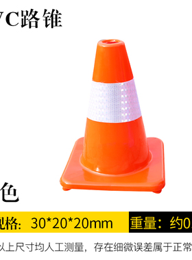 PVC路锥塑料彩色路障小型雪糕桶30公分反光路锥交通安全反光锥