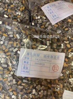 拨动开关SK12D07VG5 两档 1P2T 拨柄开关 3脚2档 柄可选(1K/包)