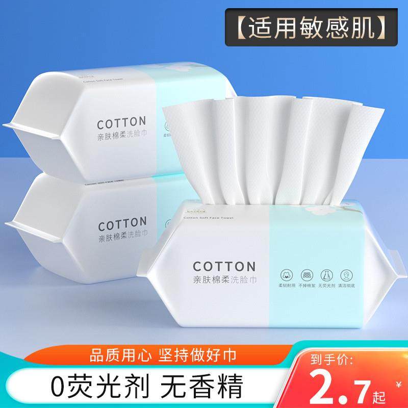 洗脸巾一次性抽取式加厚棉柔巾干湿两用婴儿面巾美容院擦脸卸妆,淘宝优惠券,粉丝福利购,淘宝优惠卷