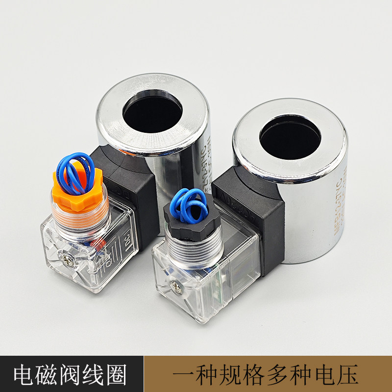 全铜液压电磁阀线圈MFZ12-37 MFB12-37YC电磁控制阀内孔23高51,淘宝优惠券,粉丝福利购,淘宝优惠卷