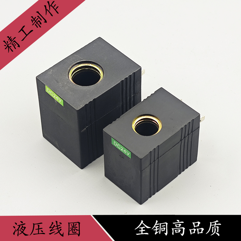 全铜液压电磁阀线圈C13T24/14控制阀内孔13高度40内孔16高度50,淘宝优惠券,粉丝福利购,淘宝优惠卷