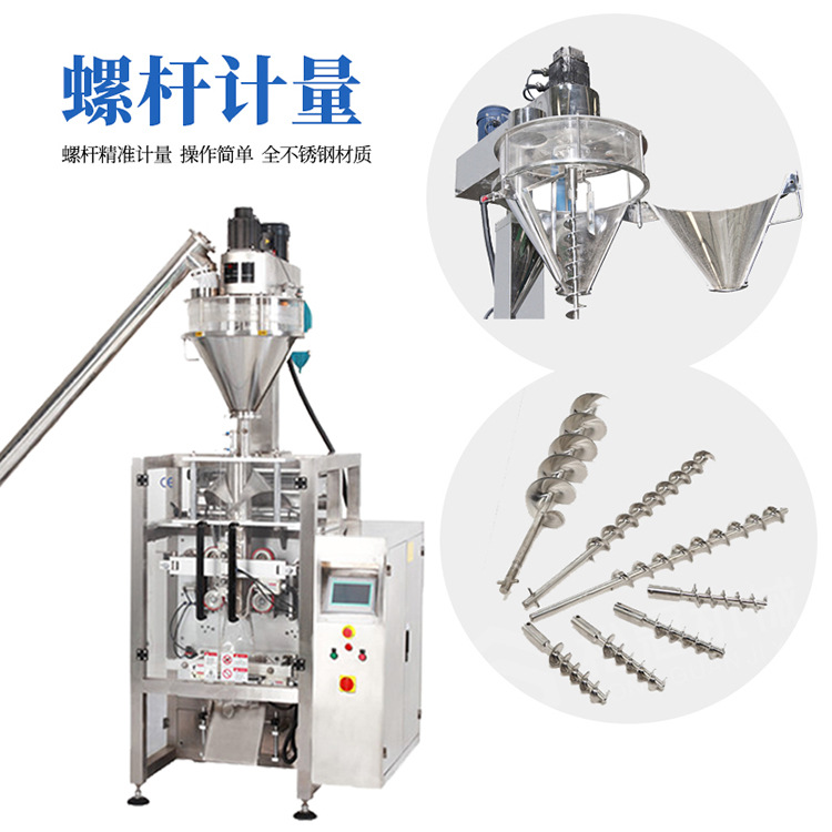 厂家直销立式装机全自动粉未自动装机粉未自动计量封口机-图3
