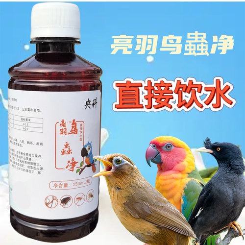 玄凤鹦鹉体外亮羽鸟蟲净喷雾羽毛掉毛鸟用亮羽鸟蟲净 - 图1