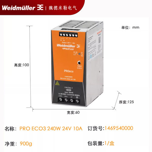 weidmueller魏德米勒开关电源PRO ECO3 240W 24V 10A  1469540000 - 图1
