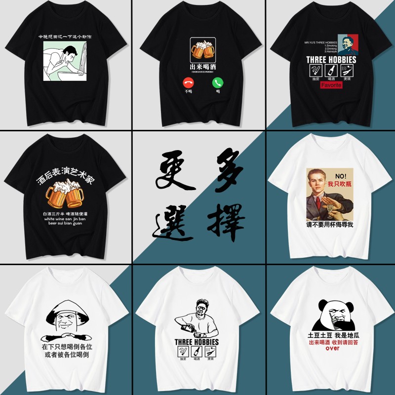 酒神出来喝酒中国境内没醉过酒后行为表演艺术家短袖T恤衣服体恤-图0
