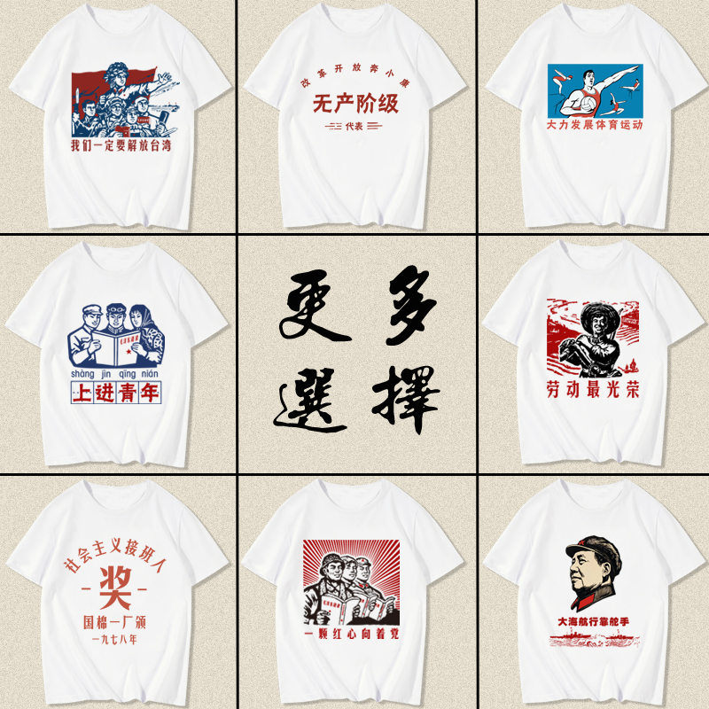 七八十年代70 80怀旧复古国家一级保护废物短袖T恤衣服体恤文化衫 - 图0