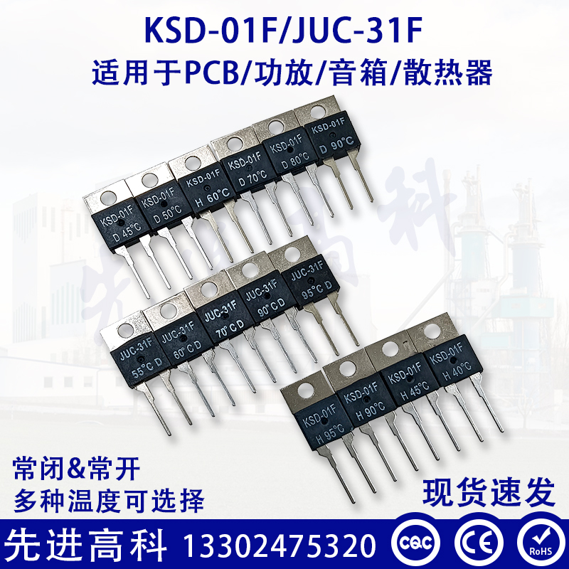 功放专用温度开关/JUC-31F/KSD-01F 0度~150度常开常闭温控TO-220 - 图0